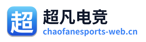 超凡电竞
